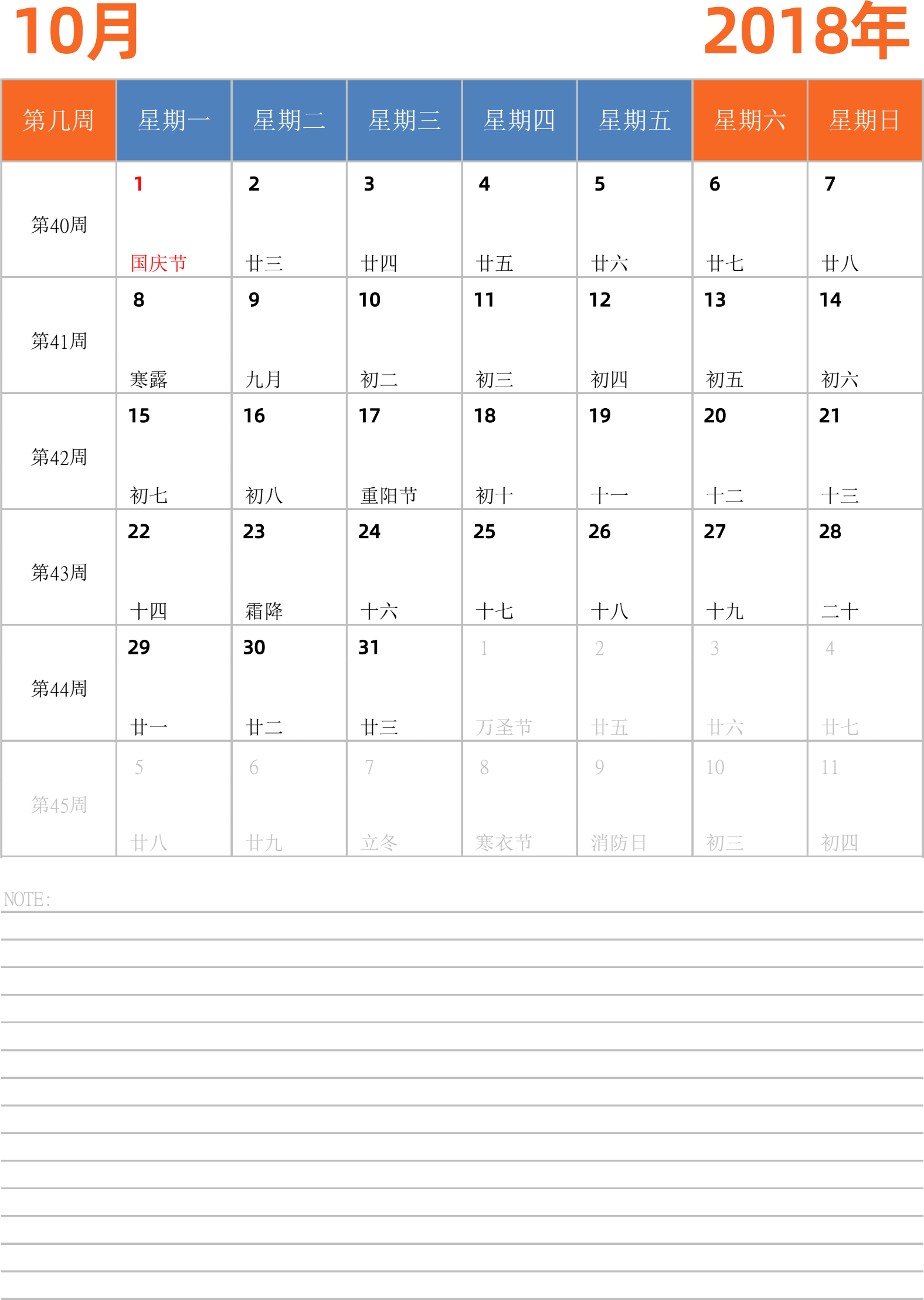 日历表2018年日历 中文版 纵向排版 周一开始 带周数 带节假日调休安排